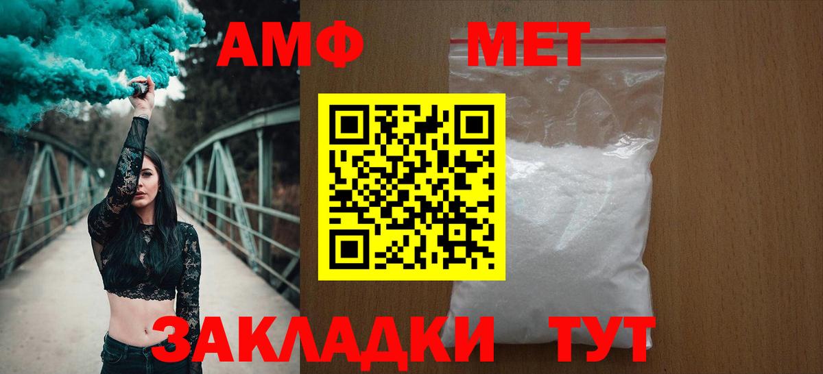 Нерюнгри  Амфетамин  Вход с VPN  АМФ Premium 