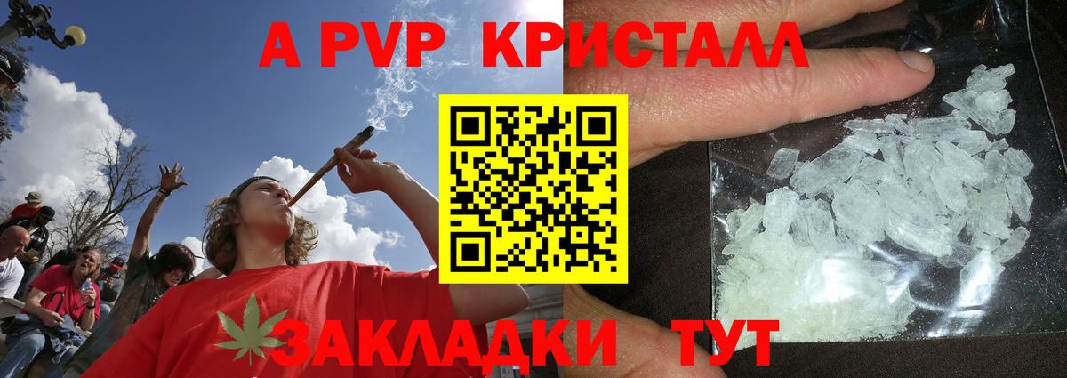 А ПВП кристаллы  Вход с VPN  Alpha-PVP Crystall  Нерюнгри 