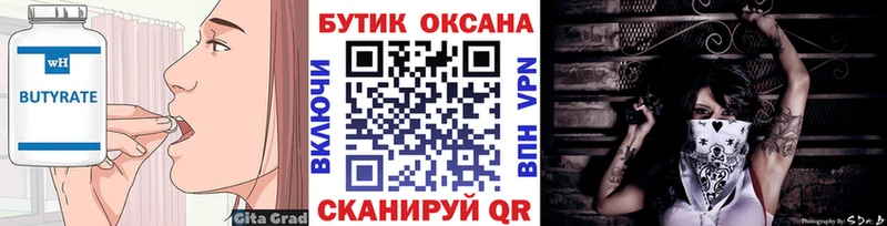 ссылка на мегу Нерюнгри БУТИРАТ оксана наркота