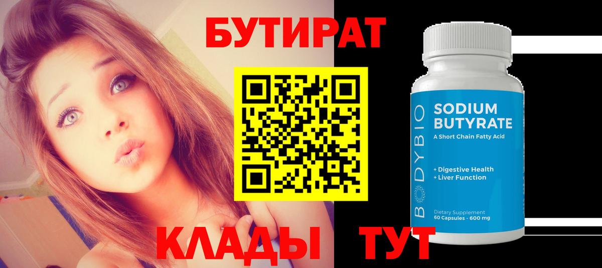 Бутират BDO Нерюнгри