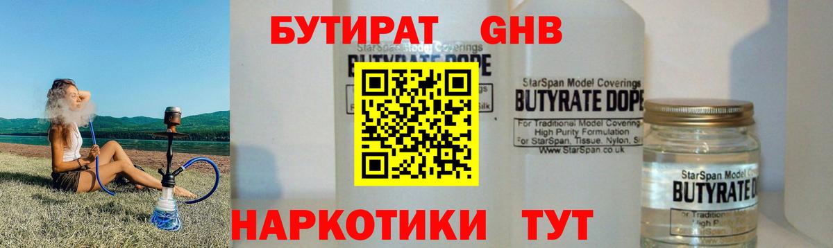 Бутират BDO Нерюнгри