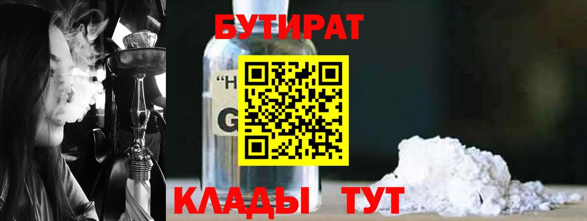 БУТИРАТ оксана  Вход с VPN  Нерюнгри 
