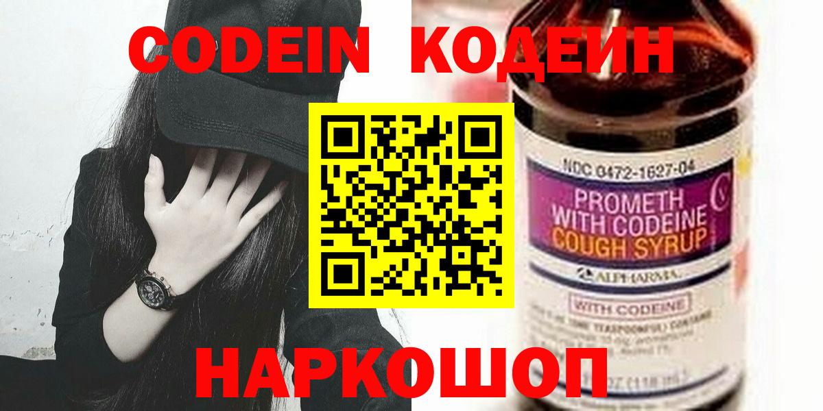 Кодеин Purple Drank Нерюнгри