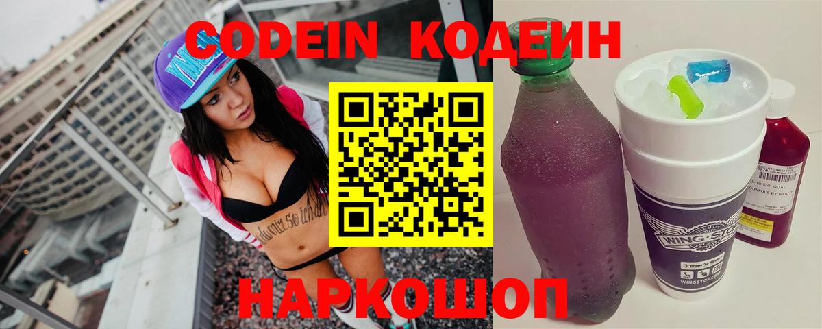 Кодеиновый сироп Lean Purple Drank  Нерюнгри 