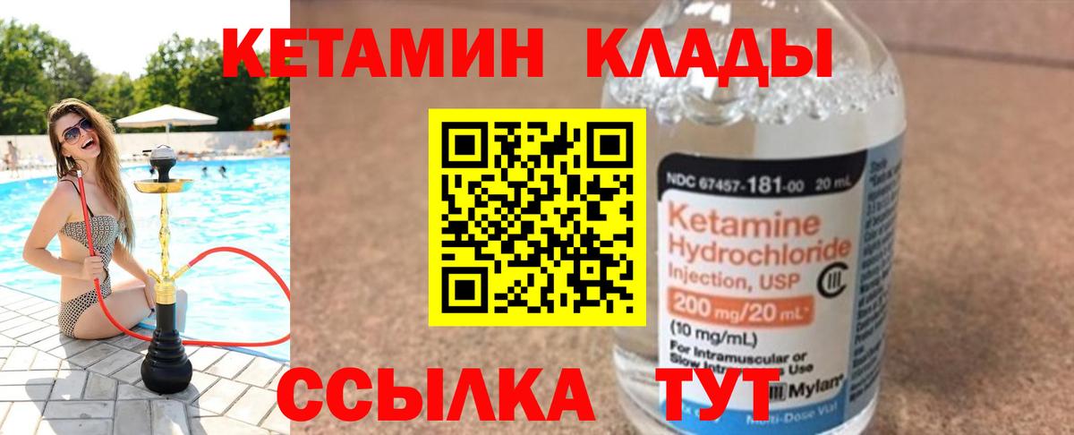 Кетамин VHQ Нерюнгри
